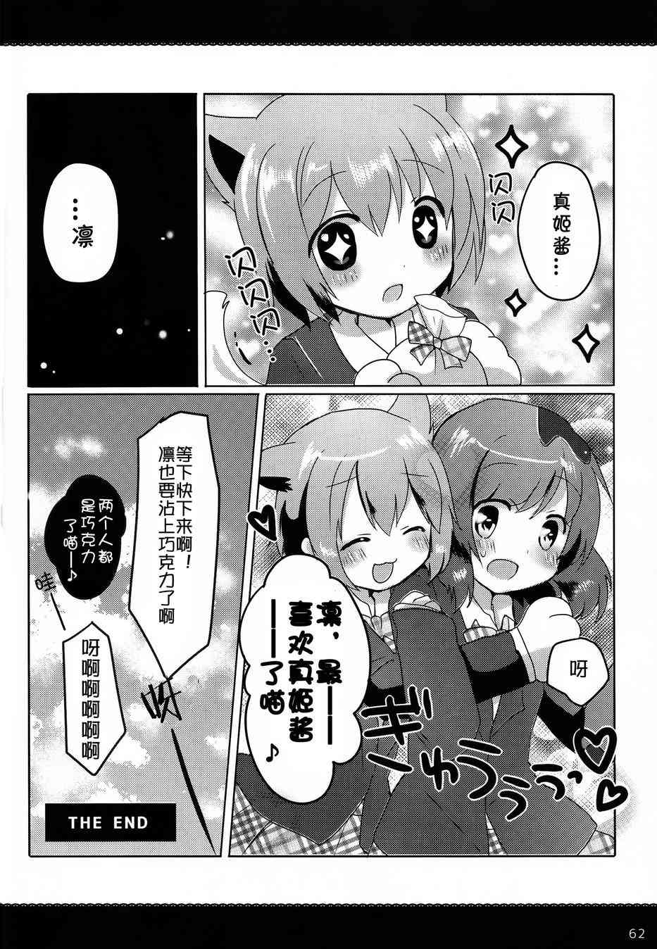 🍔LoveLive CAT★STAR 第41页