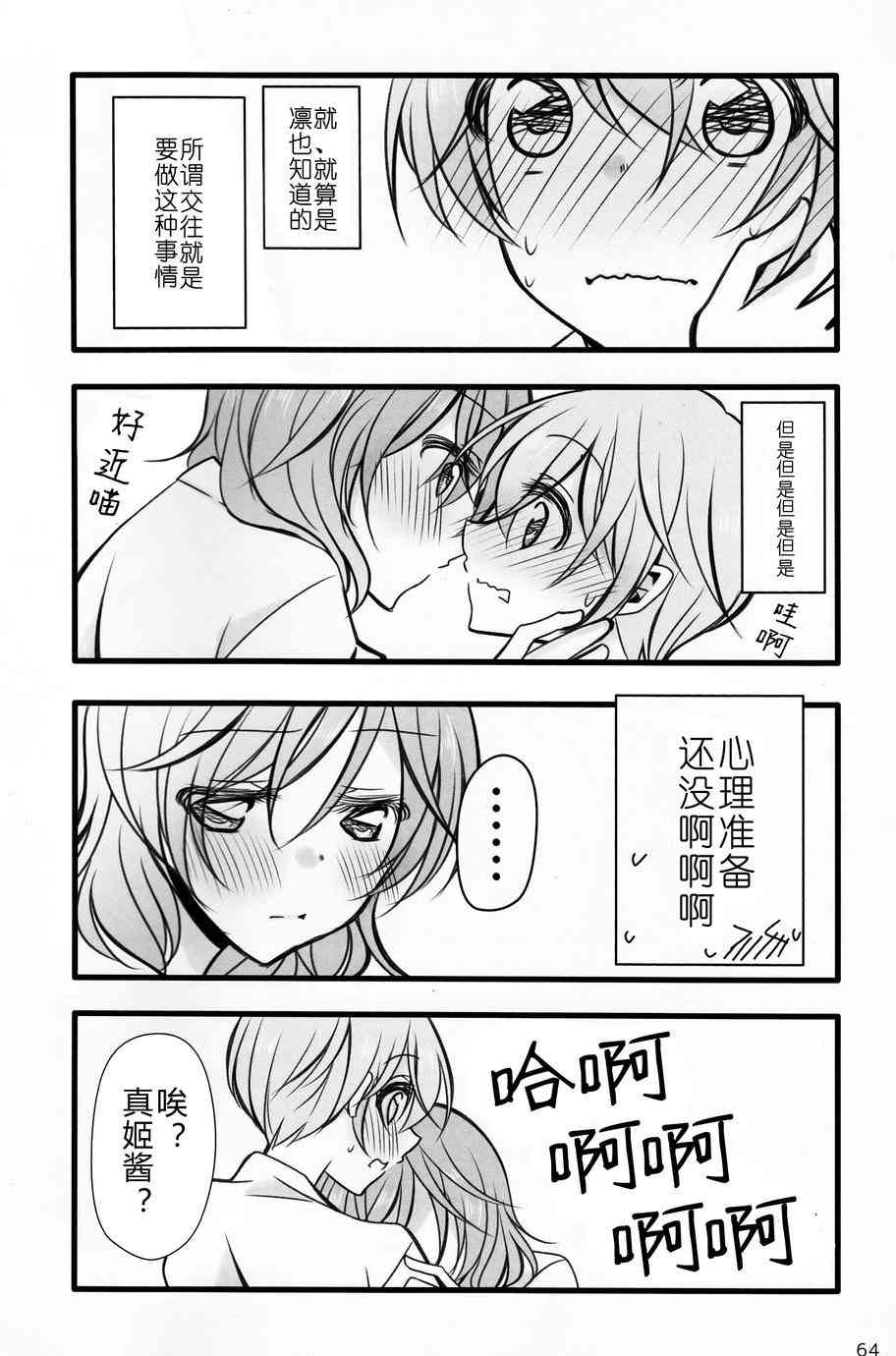 🍔LoveLive CAT★STAR 第43页