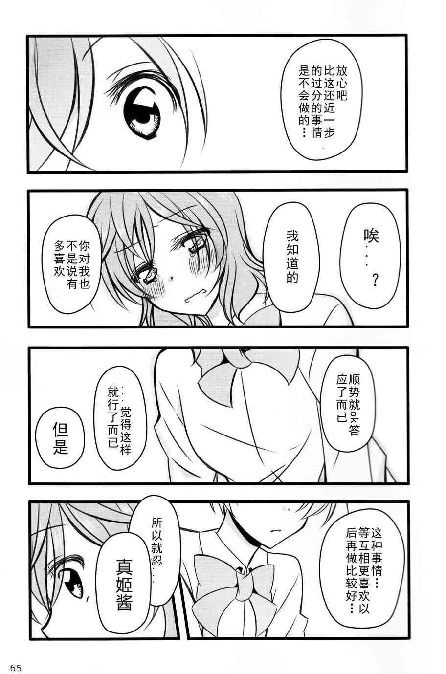 🍔LoveLive CAT★STAR 第44页