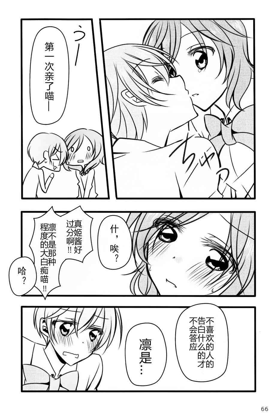 🍔LoveLive CAT★STAR 第45页