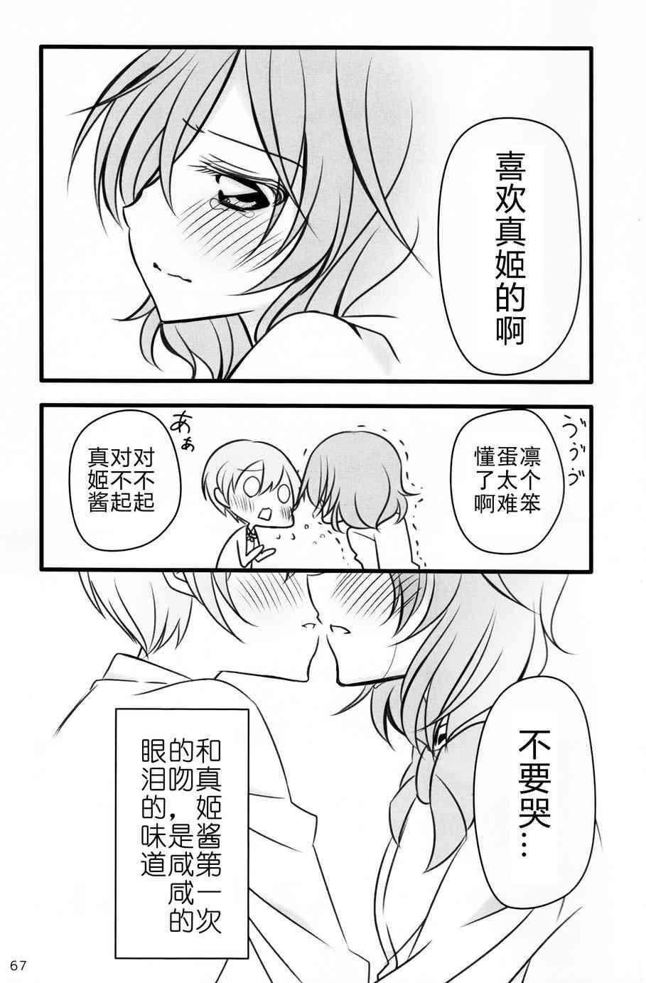 🍔LoveLive CAT★STAR 第46页