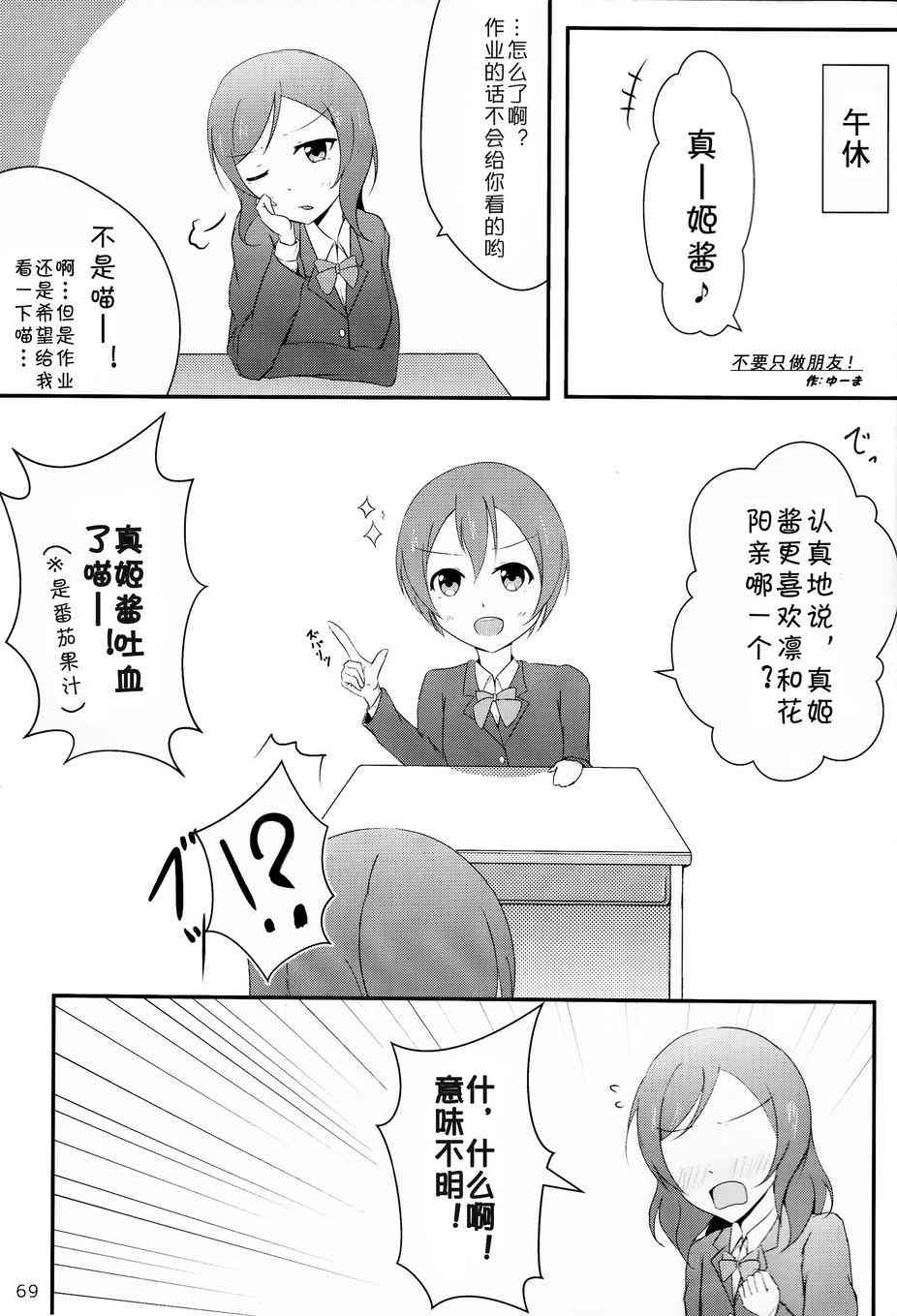 🍔LoveLive CAT★STAR 第48页