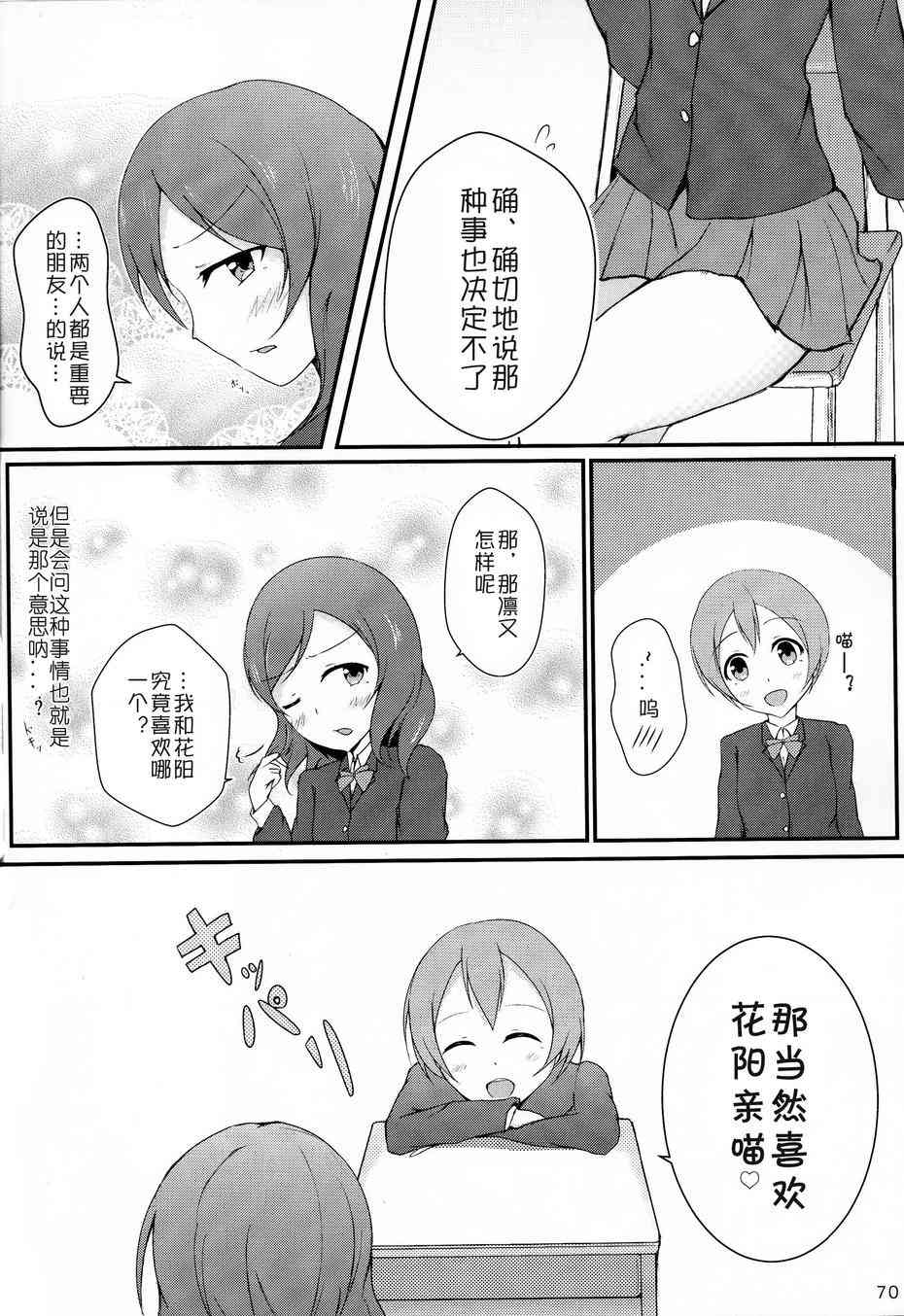 🍔LoveLive CAT★STAR 第49页