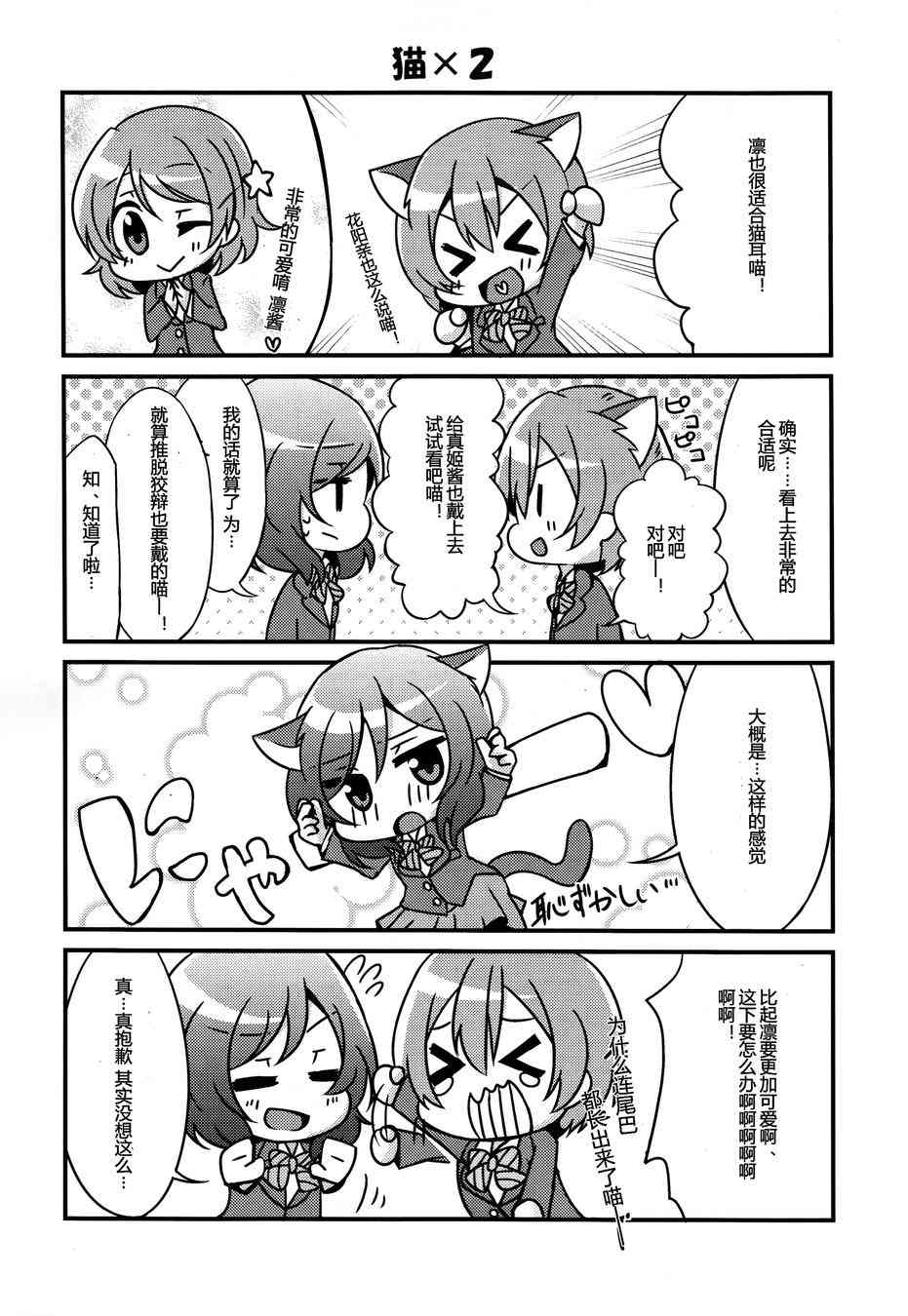 🍔LoveLive CAT★STAR 第5页