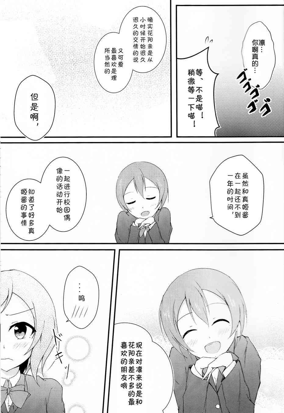 🍔LoveLive CAT★STAR 第50页