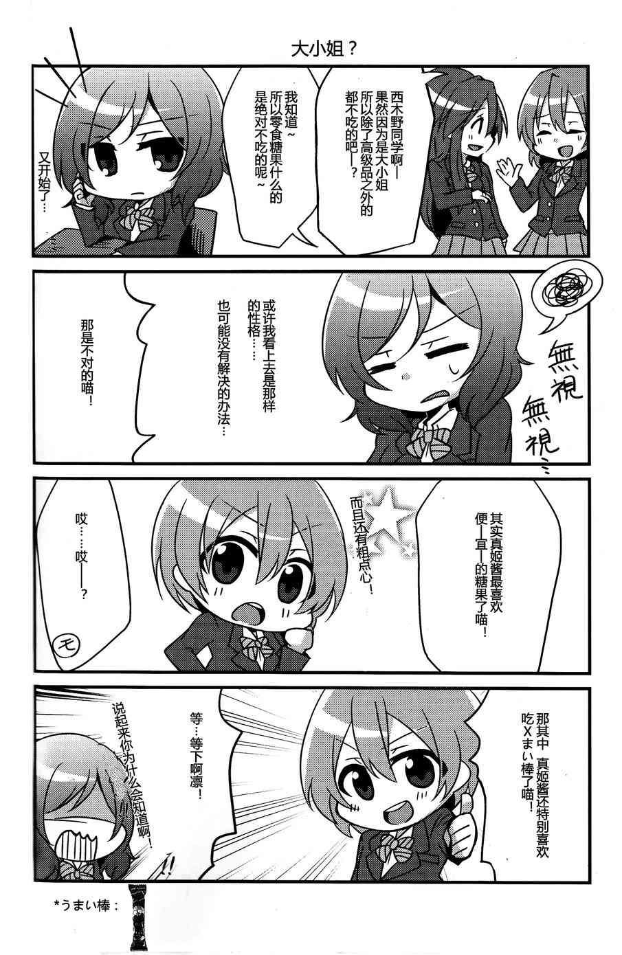 🍔LoveLive CAT★STAR 第6页