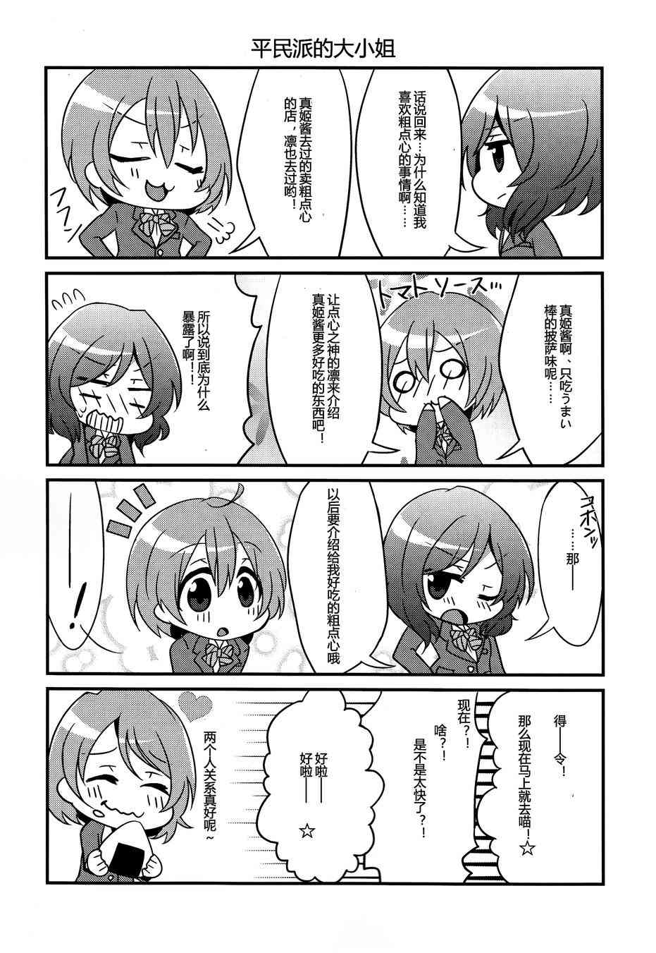 🍔LoveLive CAT★STAR 第7页