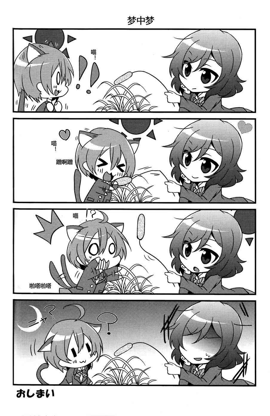 🍔LoveLive CAT★STAR 第8页