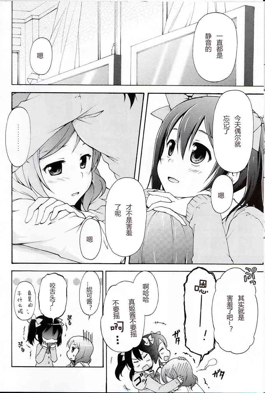 🍔LoveLive Ring tone Scramble 第11页