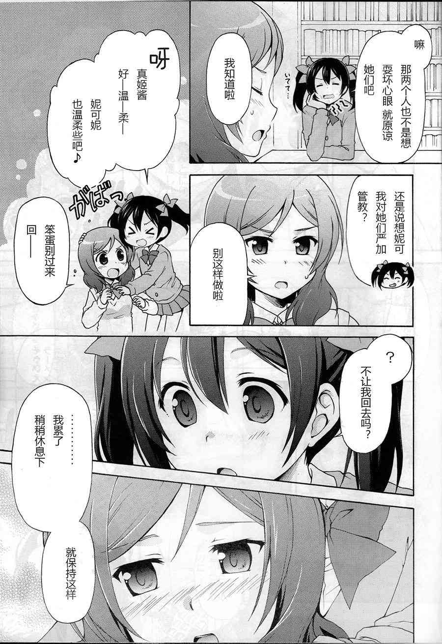 🍔LoveLive Ring tone Scramble 第12页
