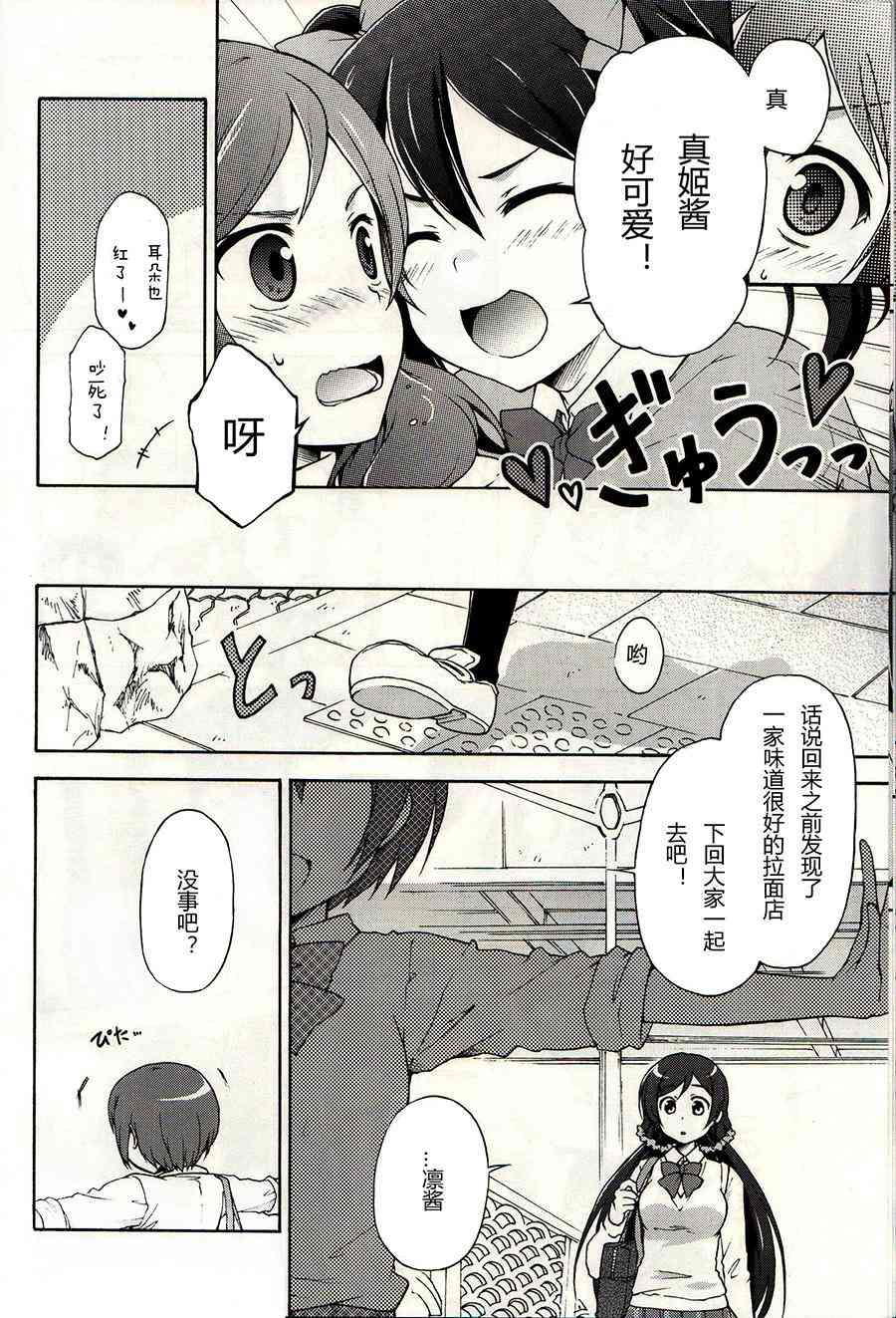 🍔LoveLive Ring tone Scramble 第13页