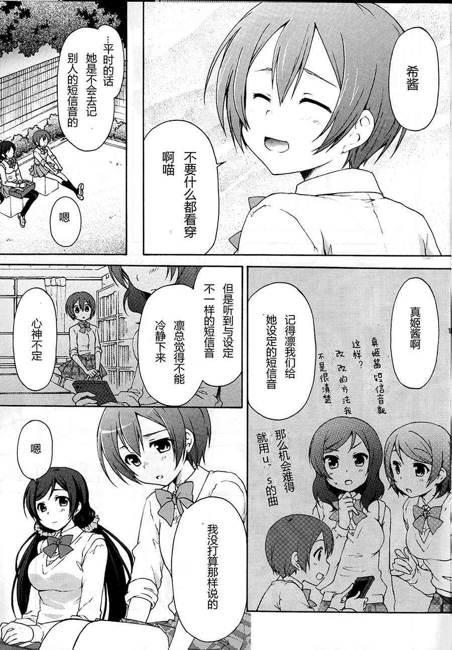 🍔LoveLive Ring tone Scramble 第14页