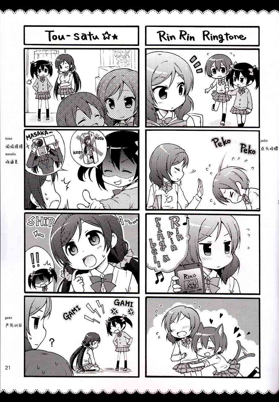 🍔LoveLive Ring tone Scramble 第19页