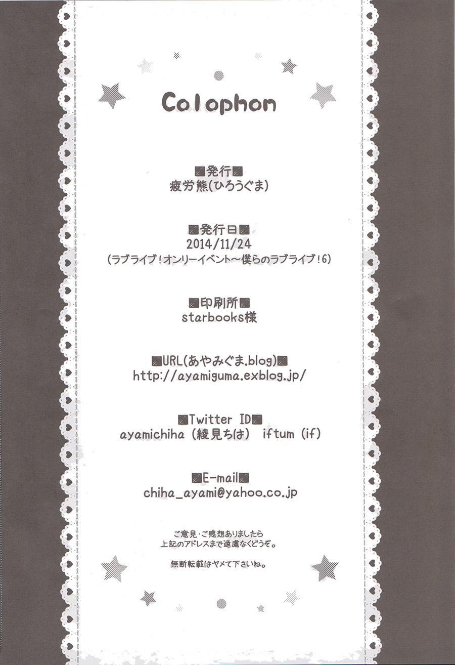 🍔LoveLive Ring tone Scramble 第20页