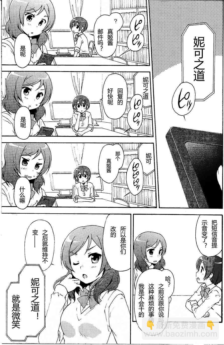🍔LoveLive Ring tone Scramble 第4页