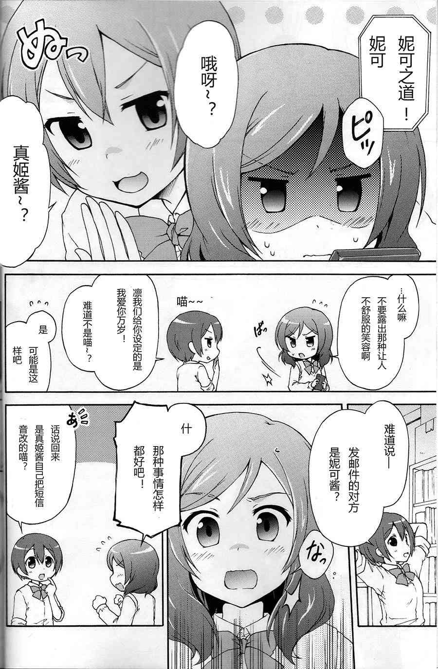 🍔LoveLive Ring tone Scramble 第5页