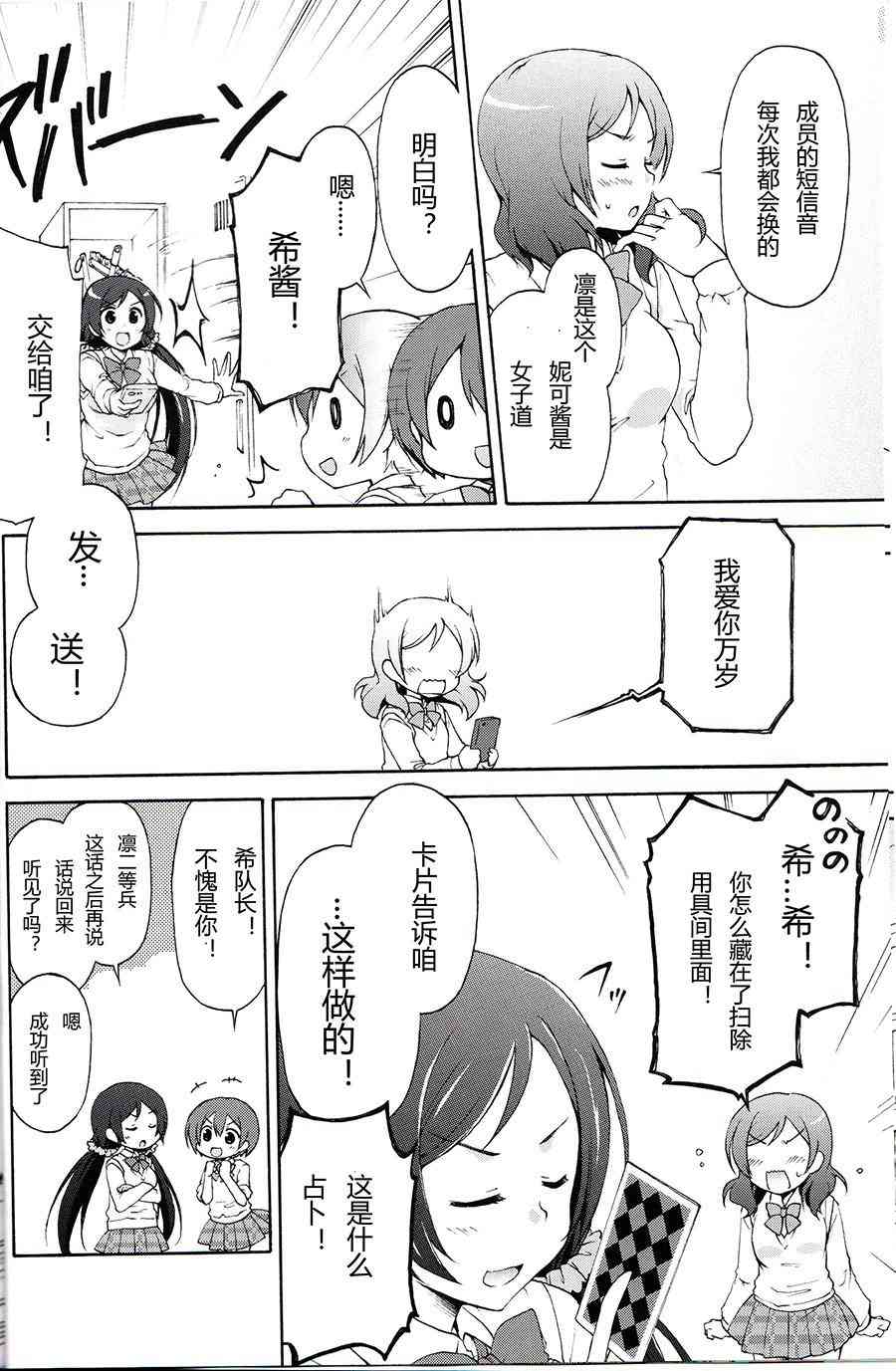 🍔LoveLive Ring tone Scramble 第7页