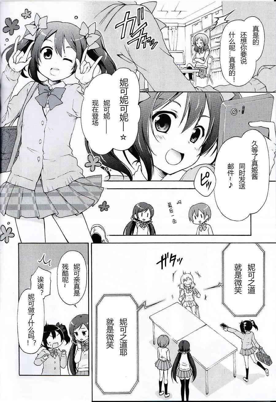 🍔LoveLive Ring tone Scramble 第9页