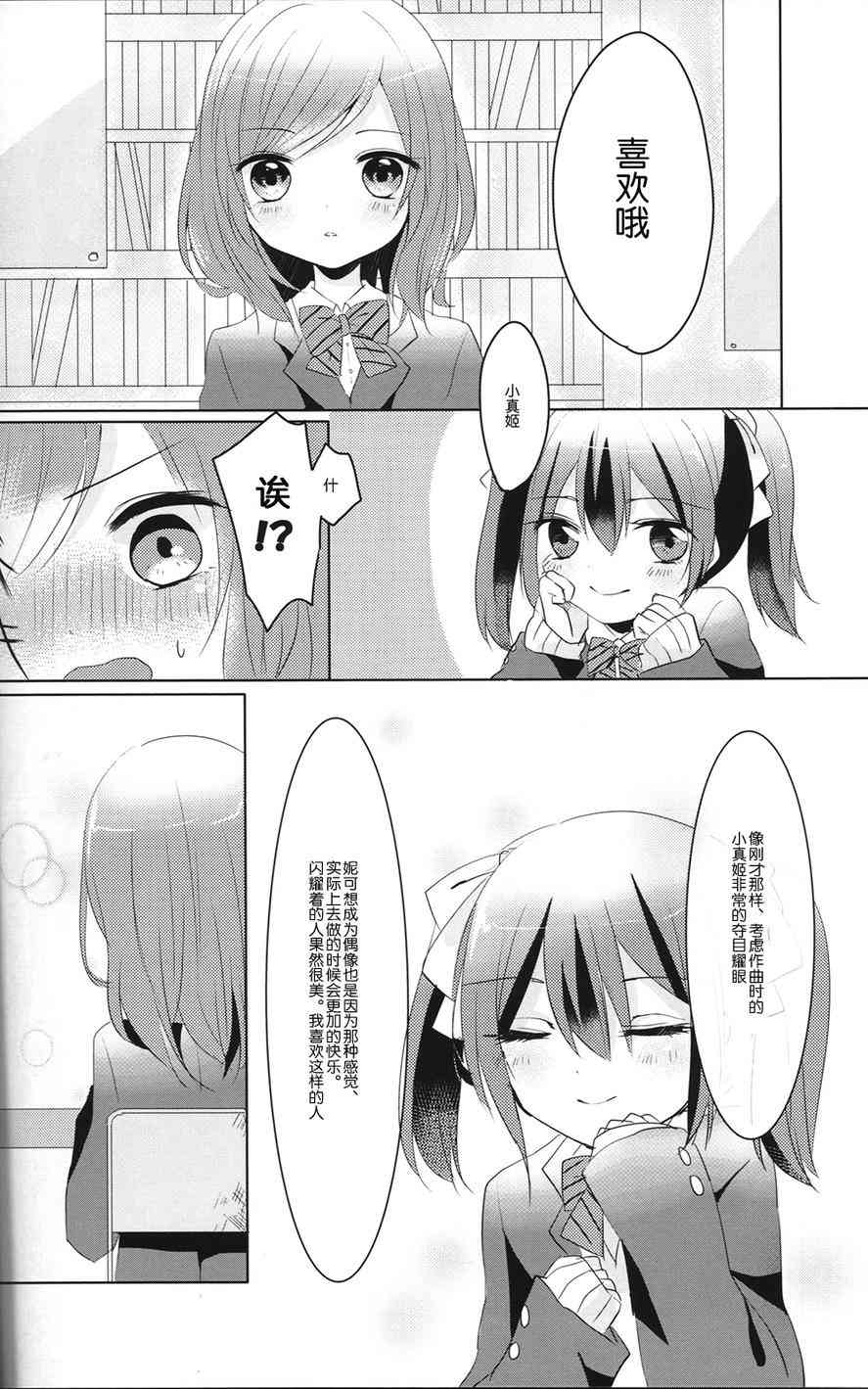 🍔LoveLive eye catch 第10页
