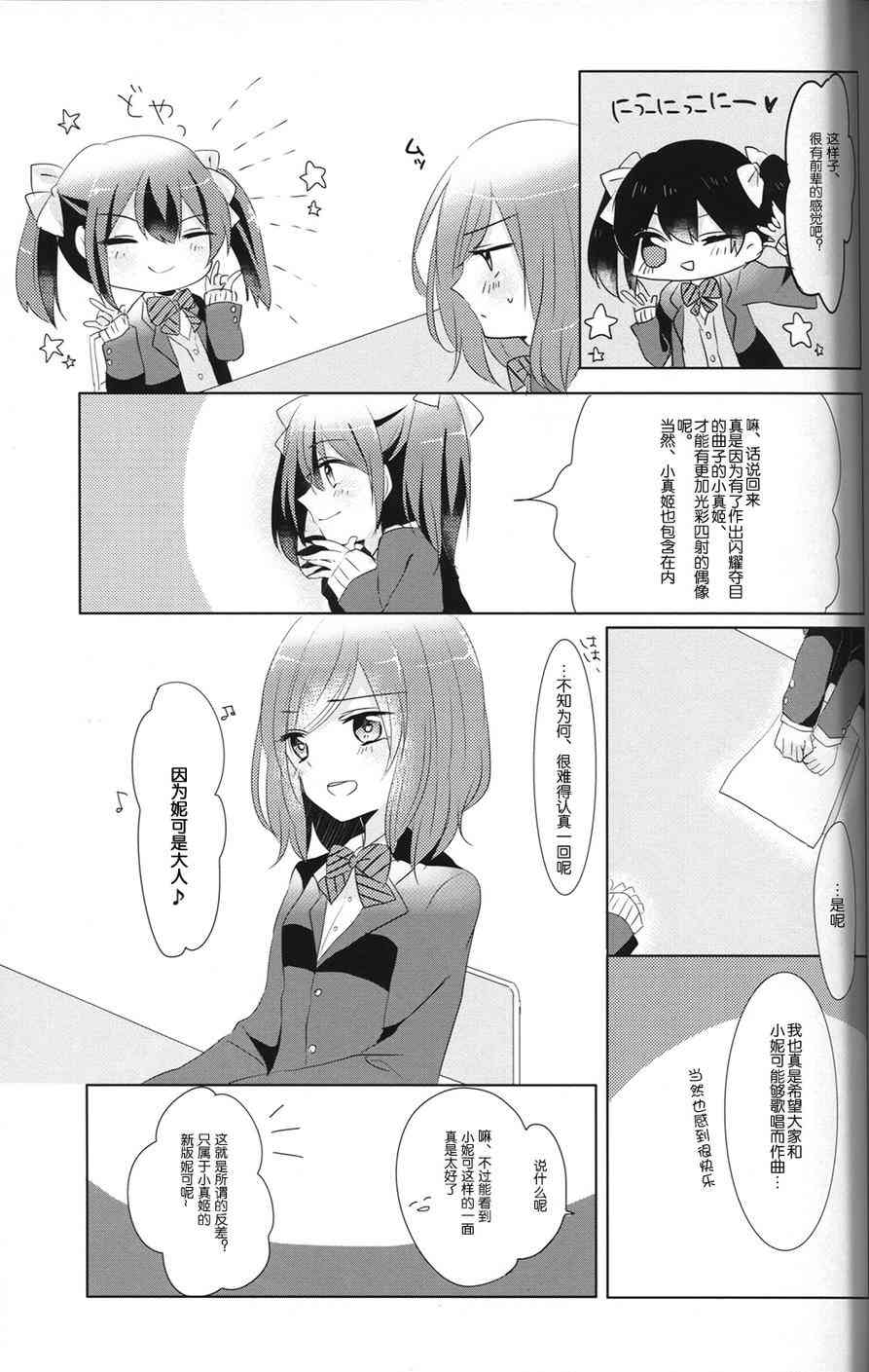 🍔LoveLive eye catch 第11页