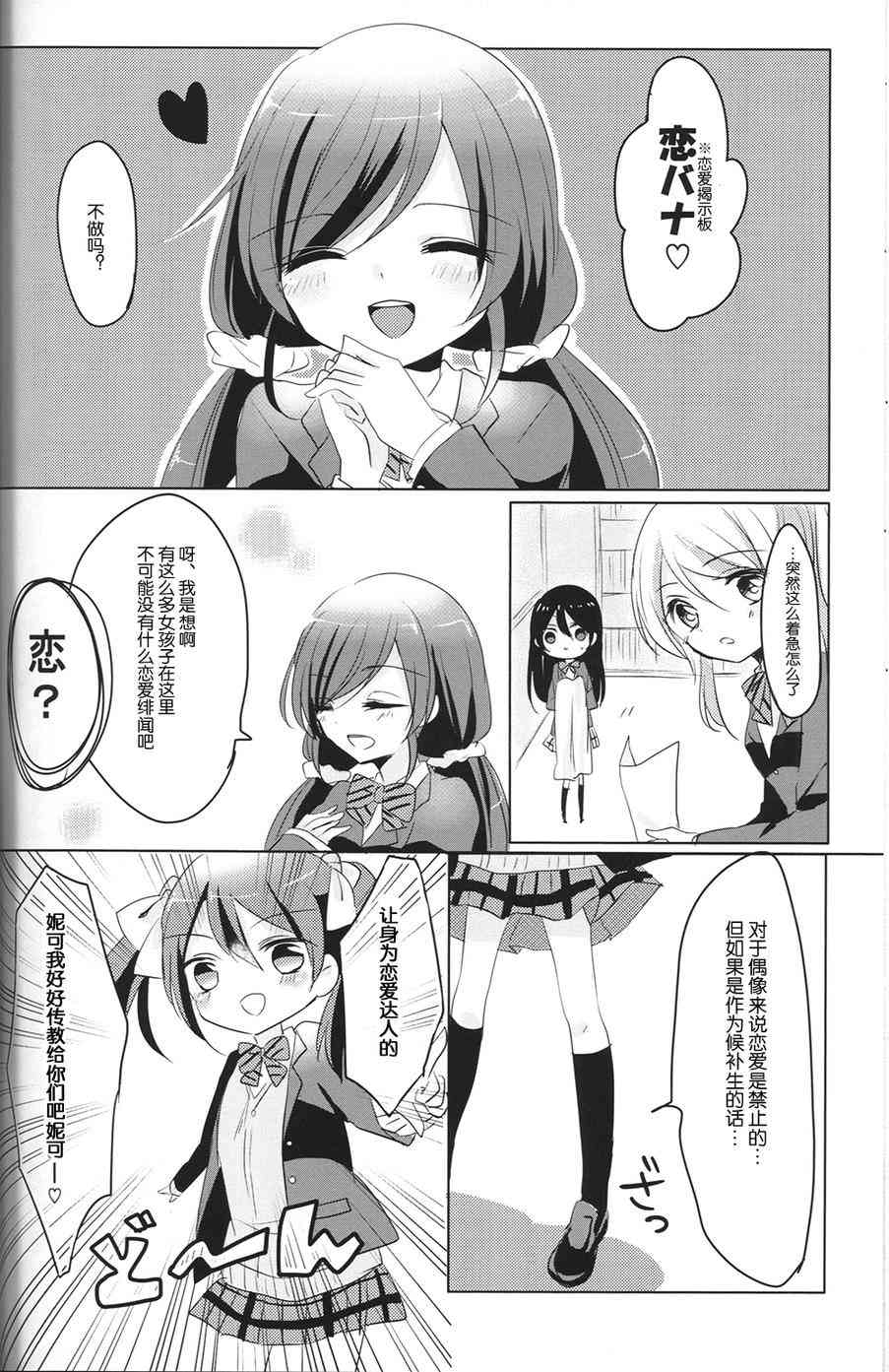🍔LoveLive eye catch 第14页