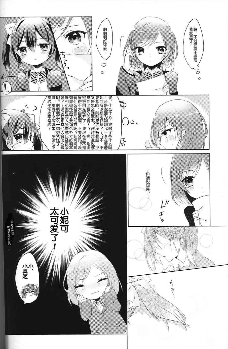 🍔LoveLive eye catch 第6页