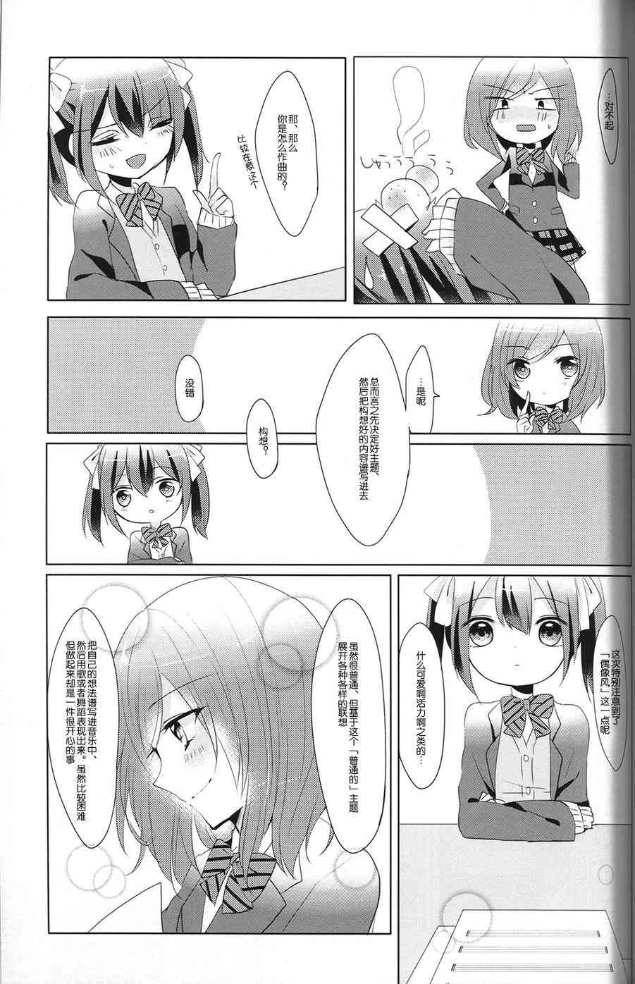 🍔LoveLive eye catch 第9页