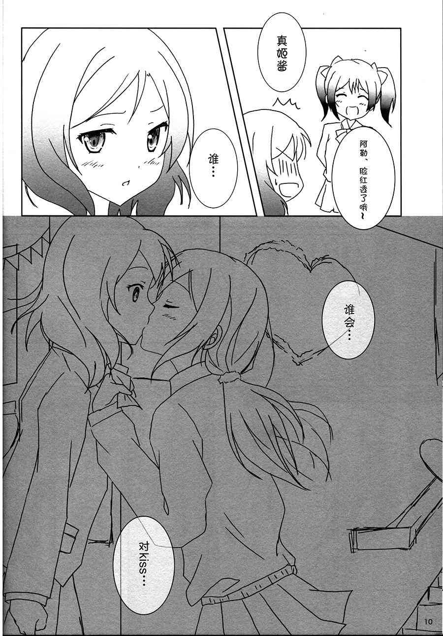 🍔LoveLive 因为...（今天不会）第二次到来 第11页