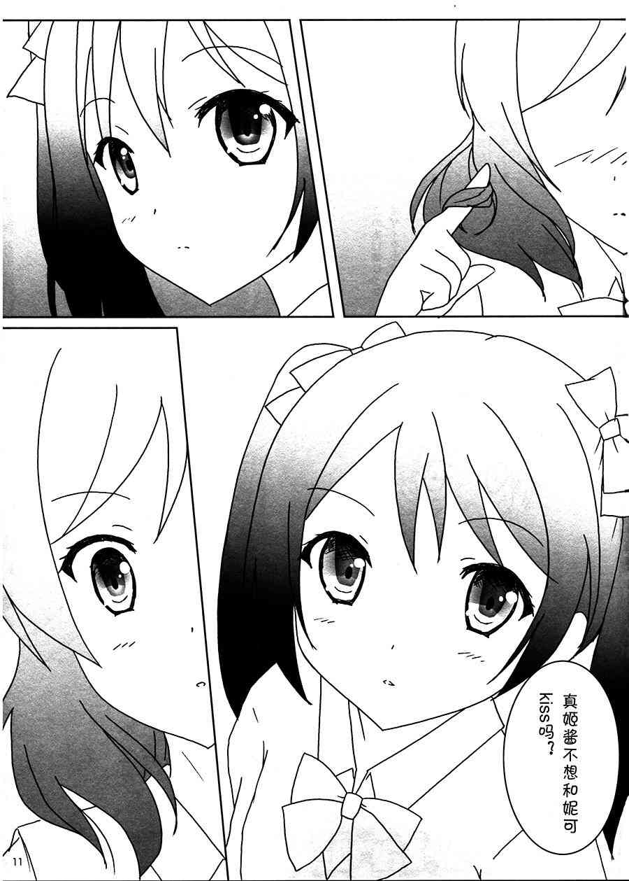 🍔LoveLive 因为...（今天不会）第二次到来 第12页
