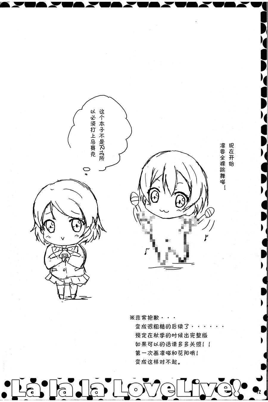 🍔LoveLive 因为...（今天不会）第二次到来 第13页