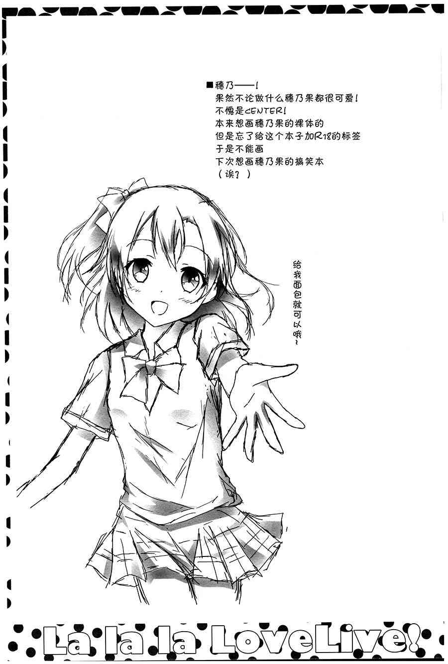 🍔LoveLive 因为...（今天不会）第二次到来 第14页