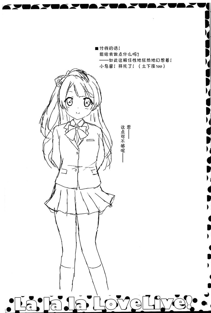 🍔LoveLive 因为...（今天不会）第二次到来 第15页