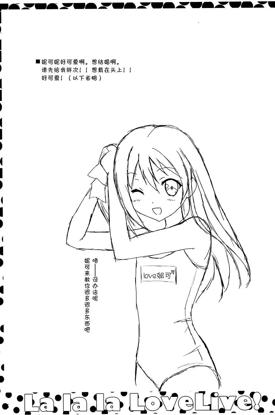 🍔LoveLive 因为...（今天不会）第二次到来 第16页