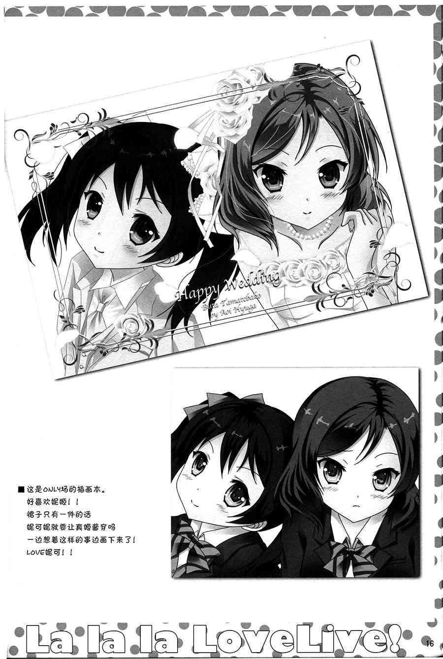 🍔LoveLive 因为...（今天不会）第二次到来 第17页