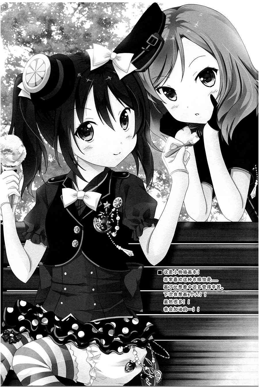 🍔LoveLive 因为...（今天不会）第二次到来 第18页