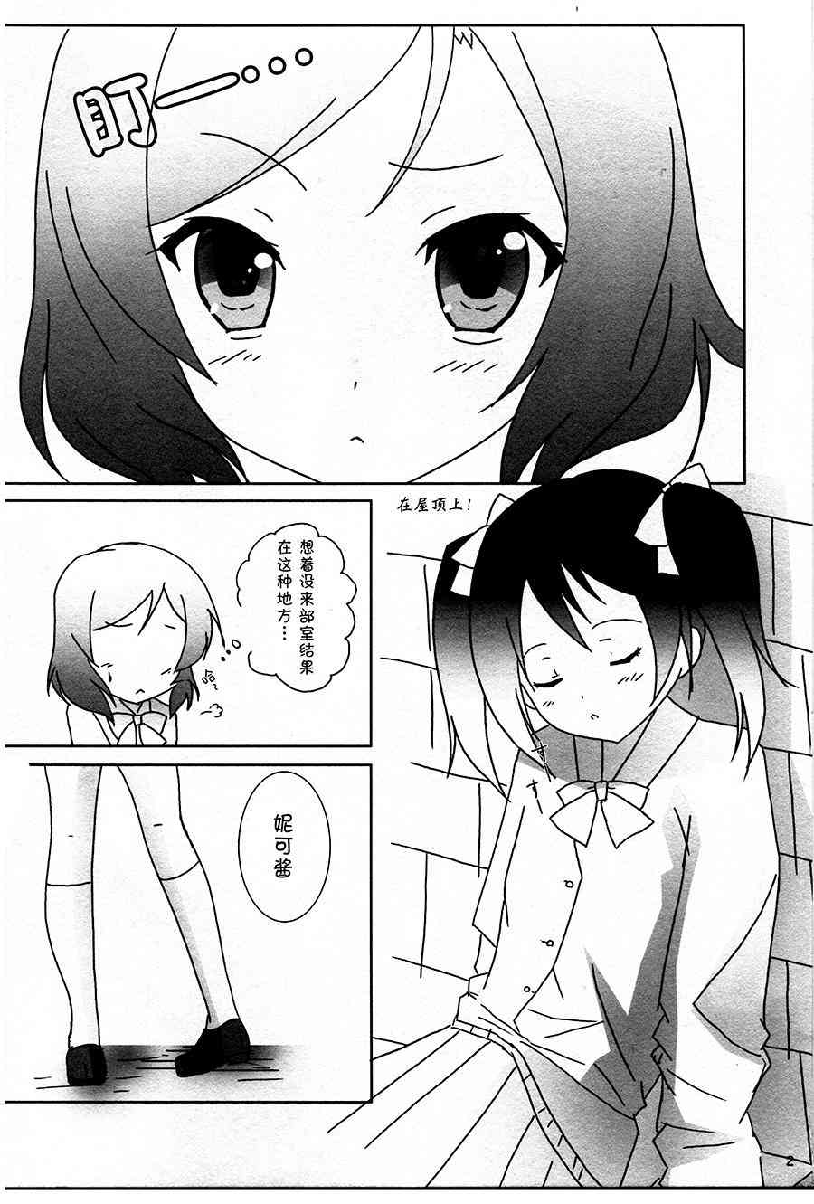 🍔LoveLive 因为...（今天不会）第二次到来 第3页