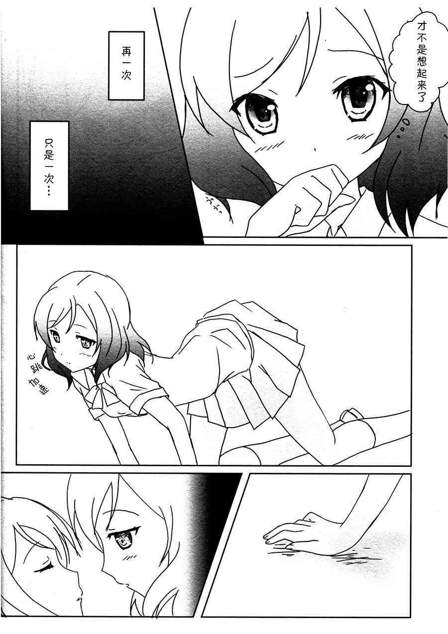 🍔LoveLive 因为...（今天不会）第二次到来 第7页