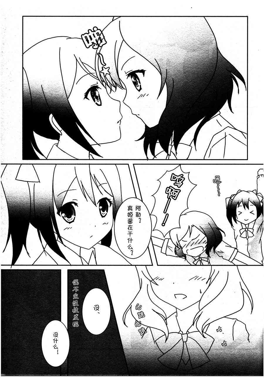 🍔LoveLive 因为...（今天不会）第二次到来 第8页