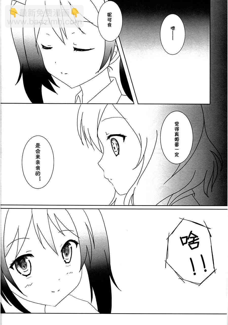 🍔LoveLive 因为...（今天不会）第二次到来 第9页