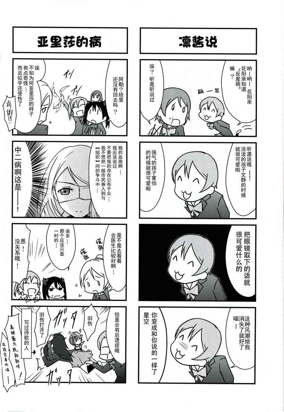 🍔LoveLive μ s(我家)的真姬小小只 第10页