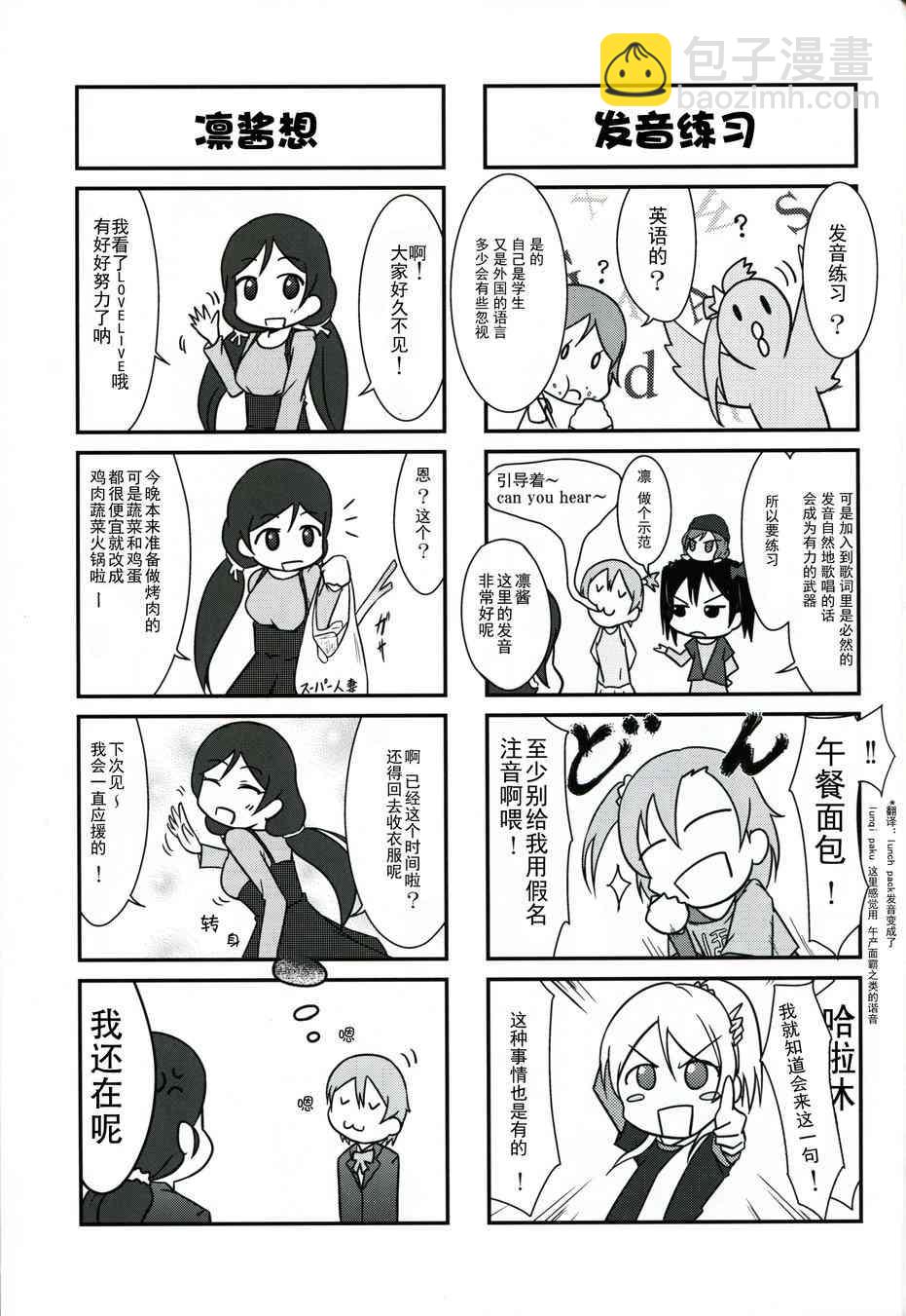 🍔LoveLive μ s(我家)的真姬小小只 第11页