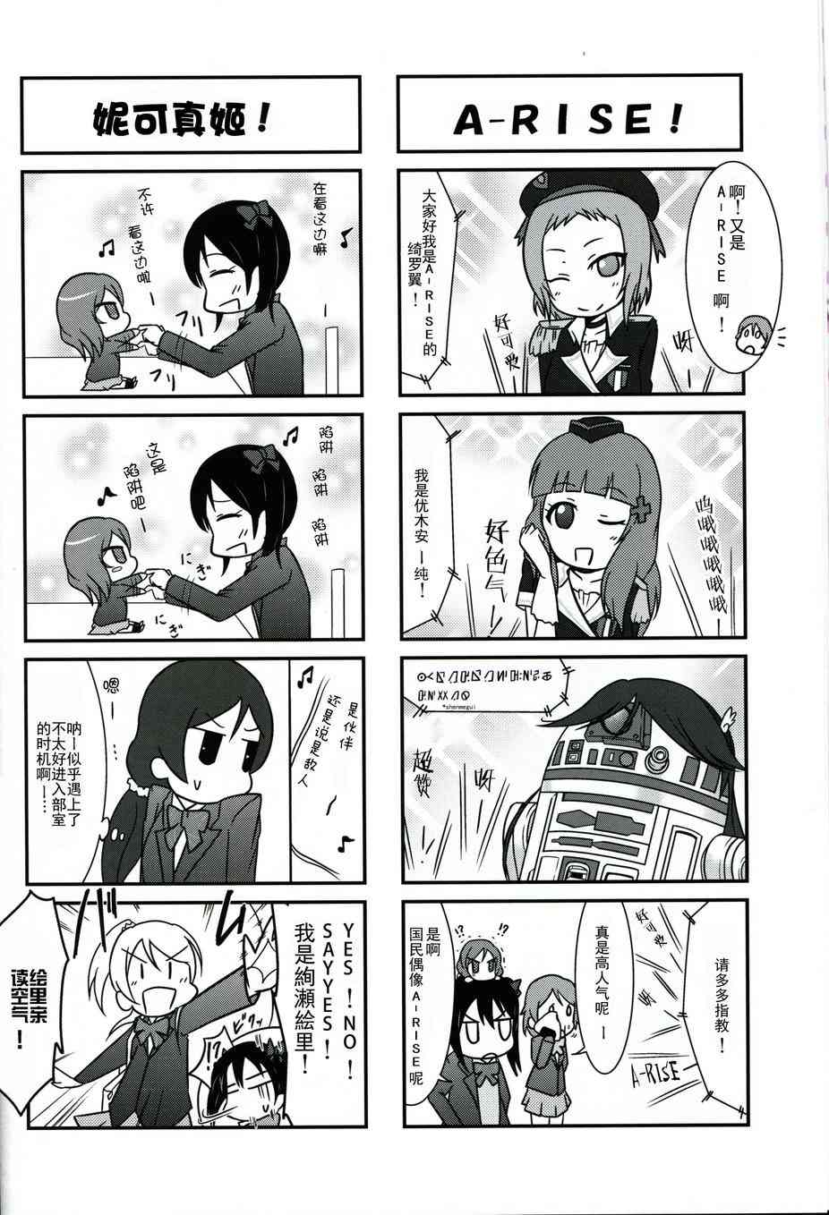 🍔LoveLive μ s(我家)的真姬小小只 第12页