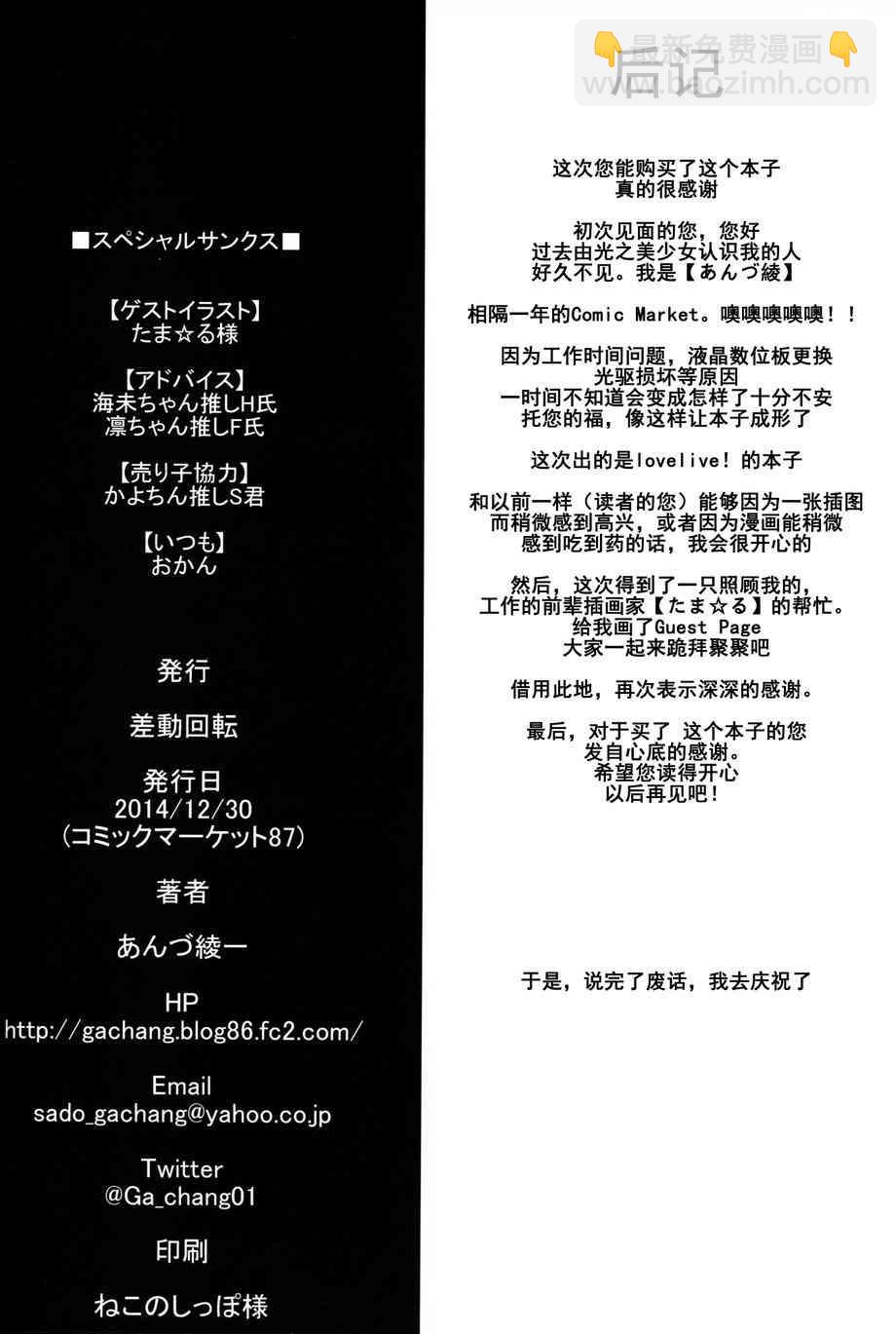 🍔LoveLive μ s(我家)的真姬小小只 第17页