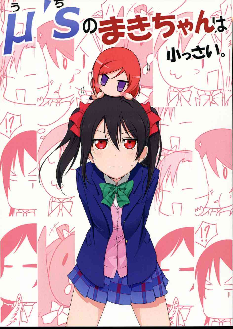 🍔LoveLive μ s(我家)的真姬小小只 第2页
