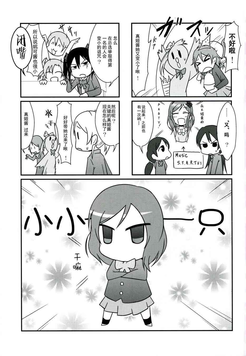 🍔LoveLive μ s(我家)的真姬小小只 第5页