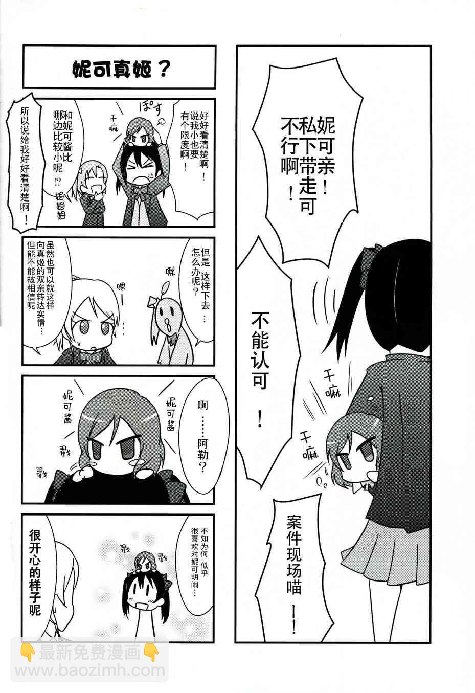 🍔LoveLive μ s(我家)的真姬小小只 第6页