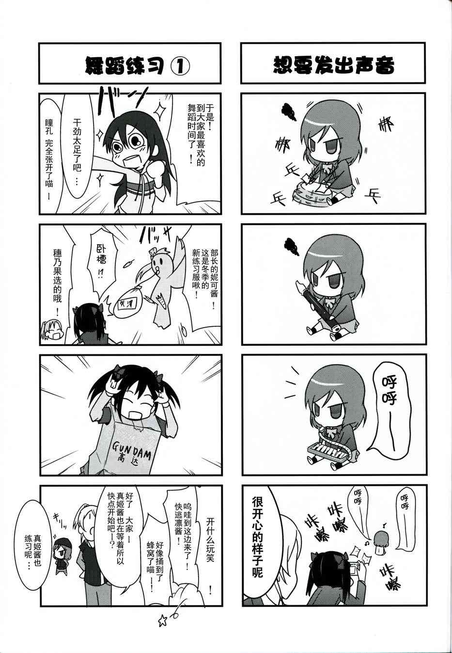 🍔LoveLive μ s(我家)的真姬小小只 第7页