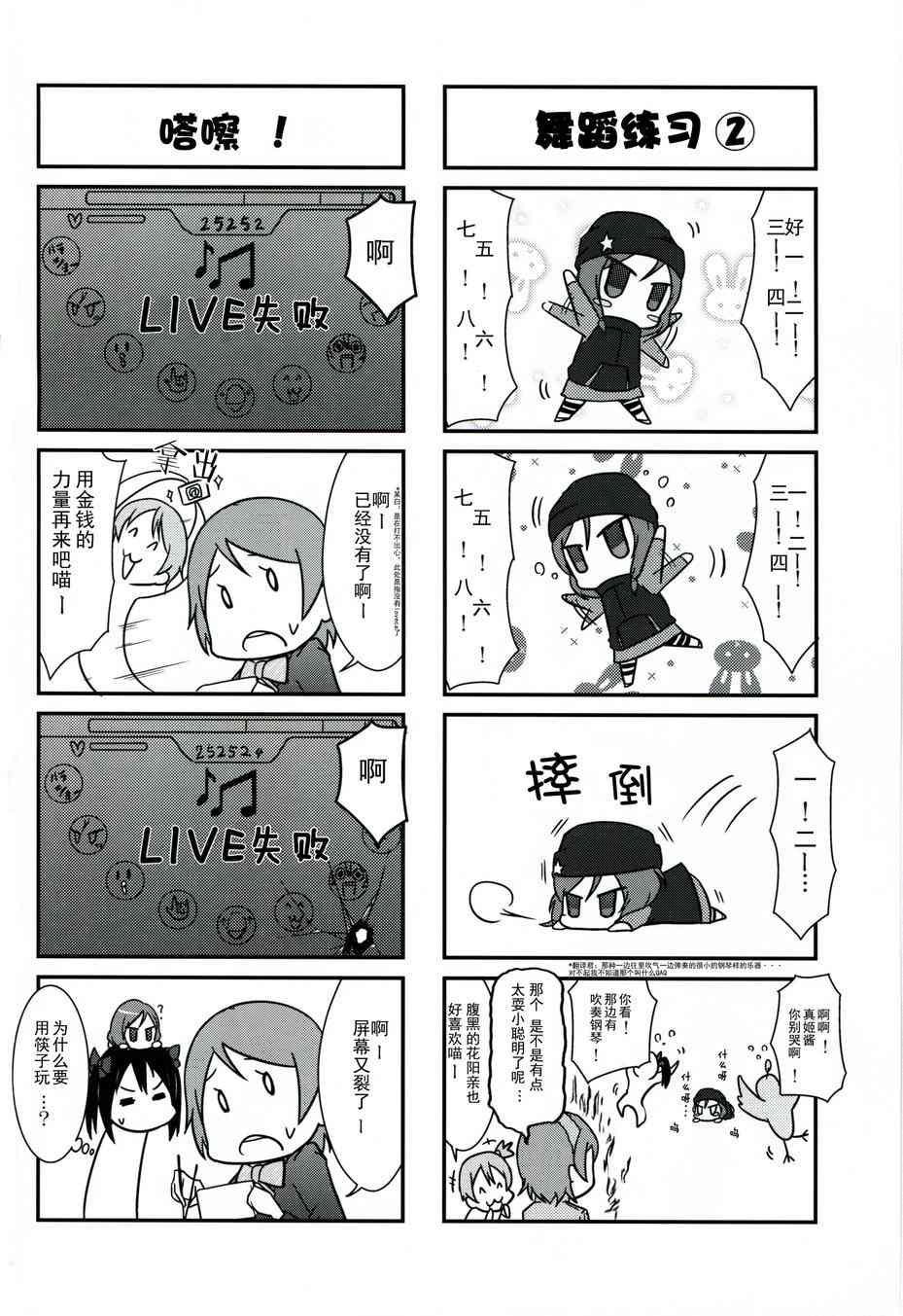 🍔LoveLive μ s(我家)的真姬小小只 第8页