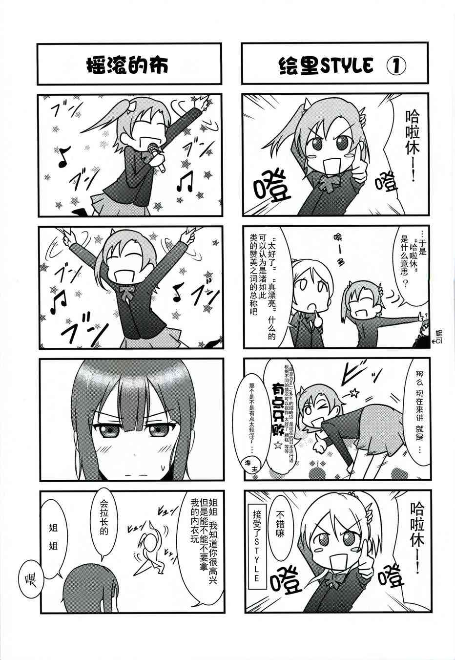 🍔LoveLive μ s(我家)的真姬小小只 第9页