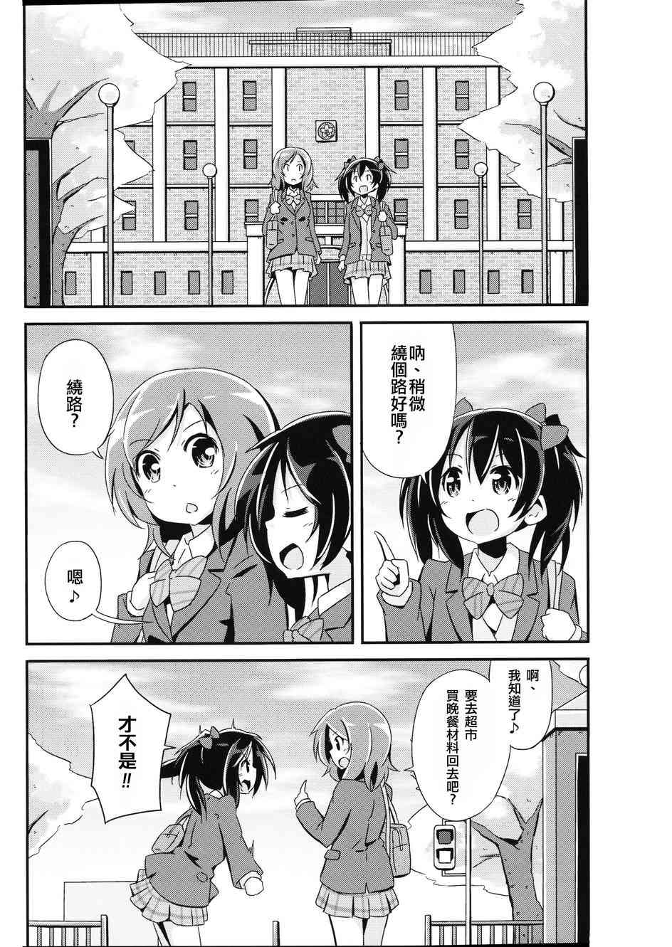 🍔LoveLive 春天毕业故事 第10页